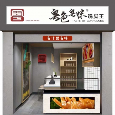 粵色粵味，有汁更有味！